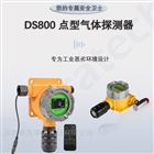 DS800-TVOC-PIDTVOC气体探测器