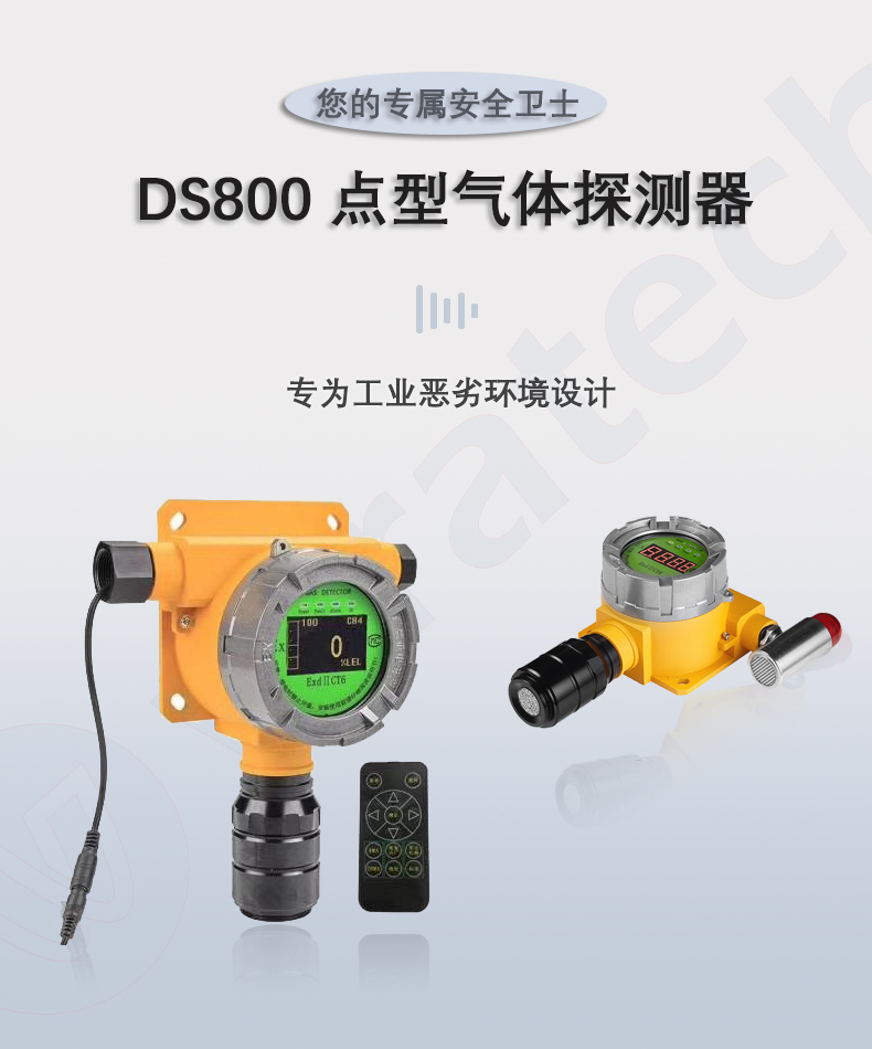 固定式氧气报警仪