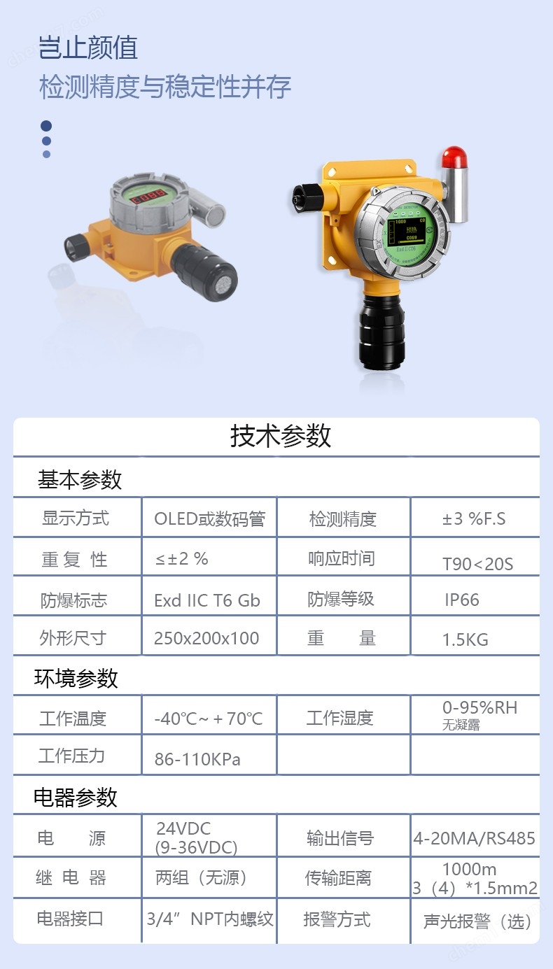 固定式氧气报警仪